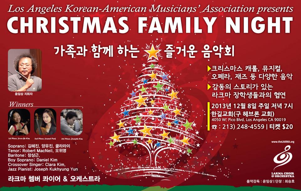 Christmas Family Night 2013 가족과 함께 하는 즐거운 음악회
